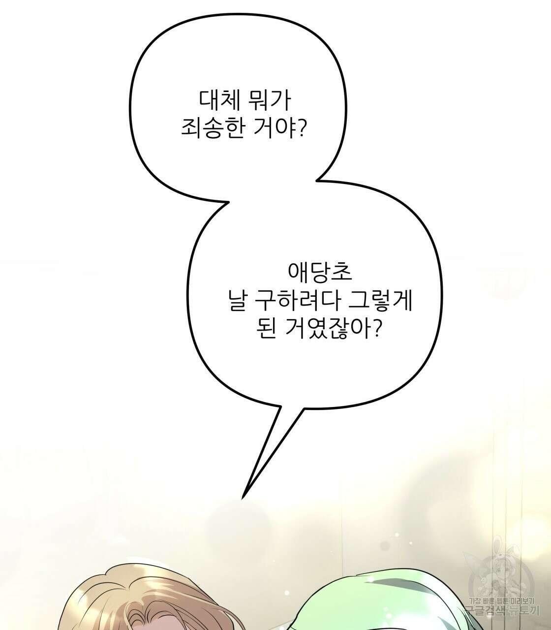 그래서 나는 죽었을까 8화 46