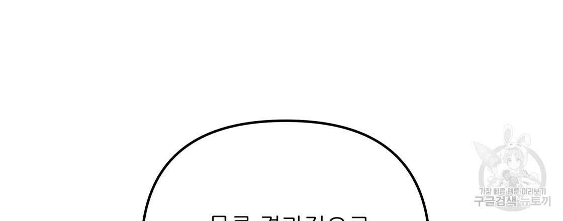 그래서 나는 죽었을까 8화 48