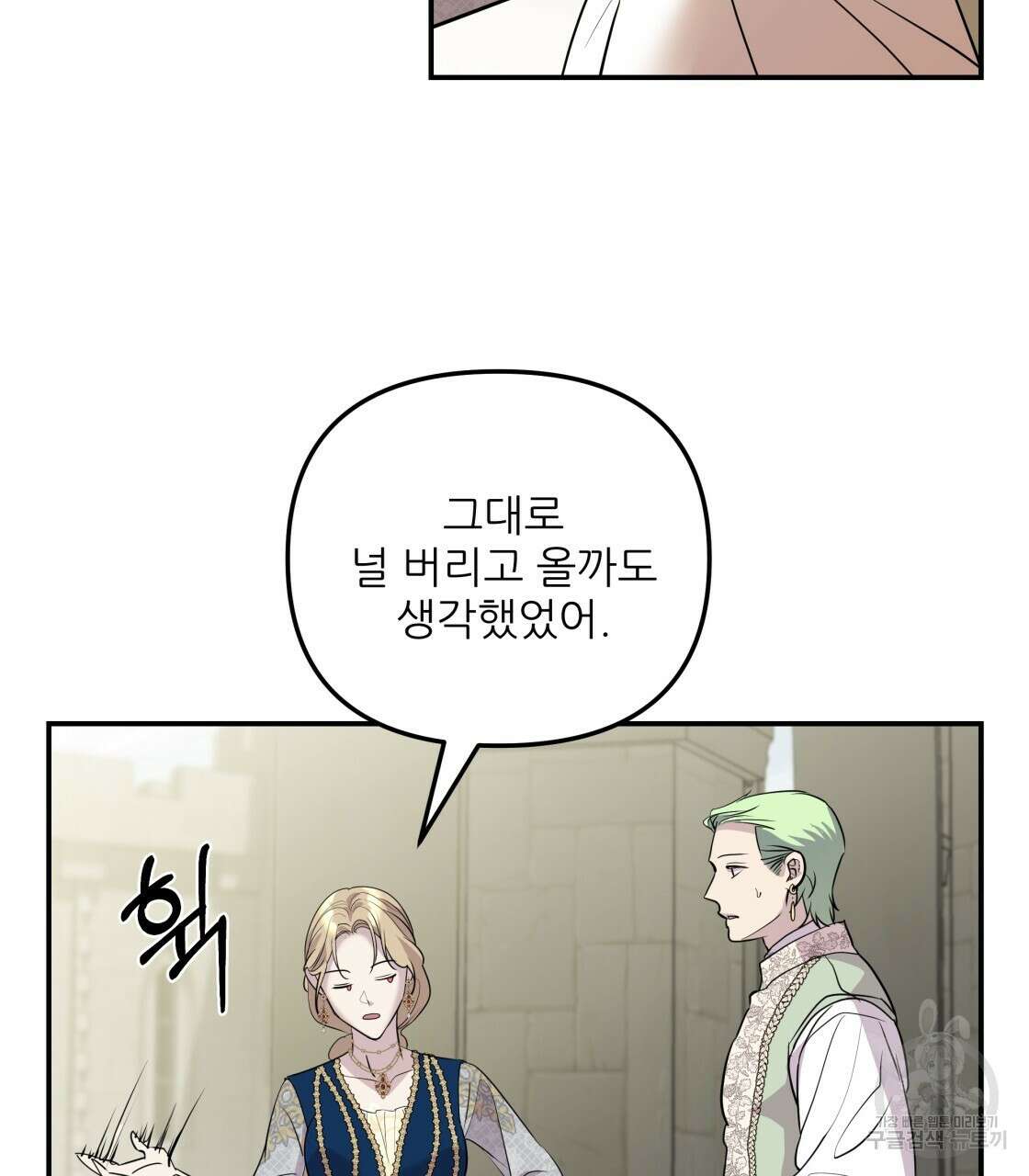 그래서 나는 죽었을까 8화 52