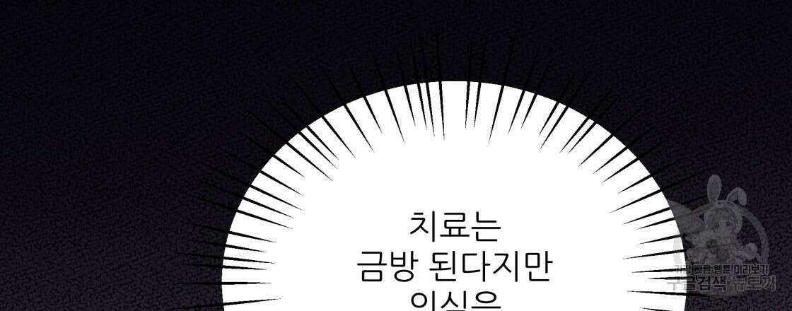 그래서 나는 죽었을까 8화 54