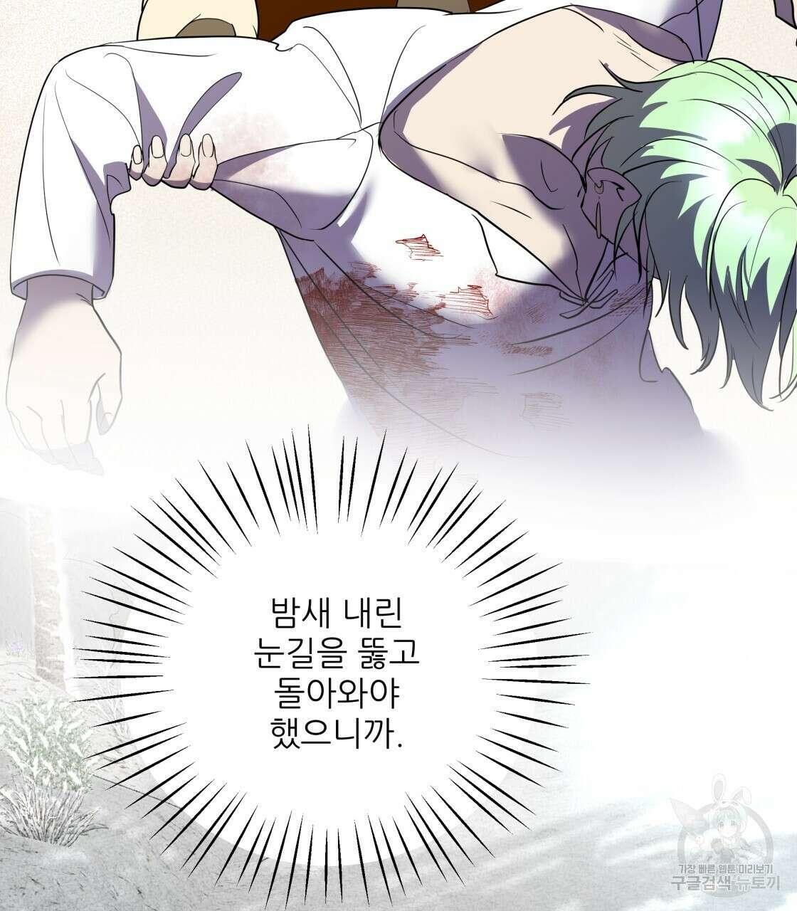 그래서 나는 죽었을까 8화 56