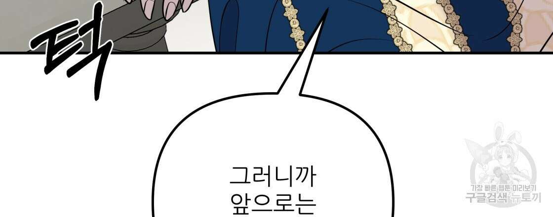 그래서 나는 죽었을까 8화 63