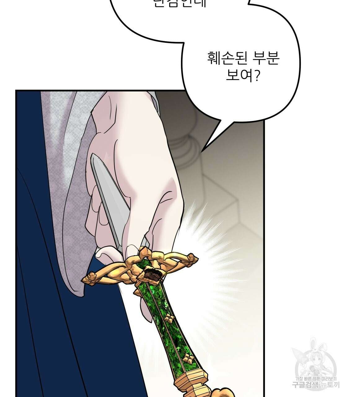 그래서 나는 죽었을까 8화 71