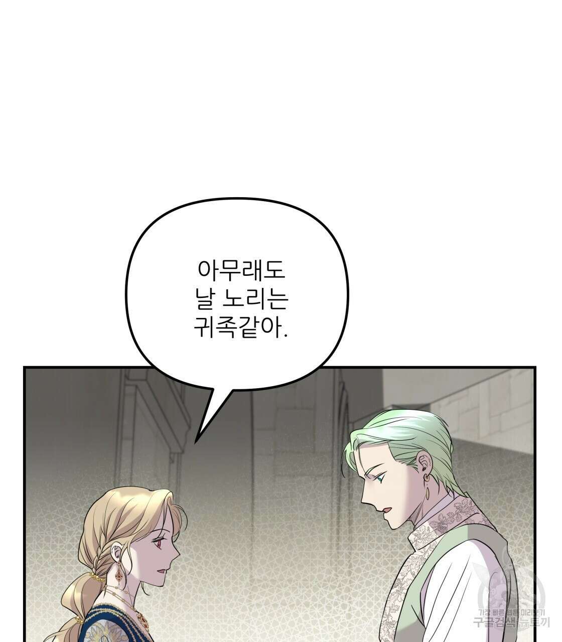 그래서 나는 죽었을까 8화 76