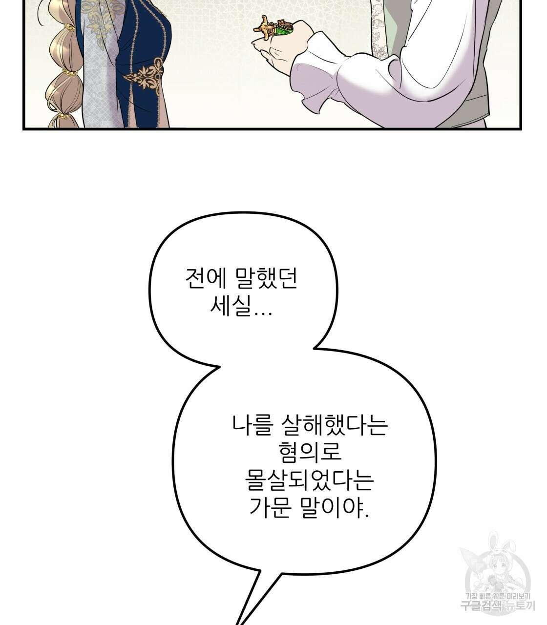 그래서 나는 죽었을까 8화 77
