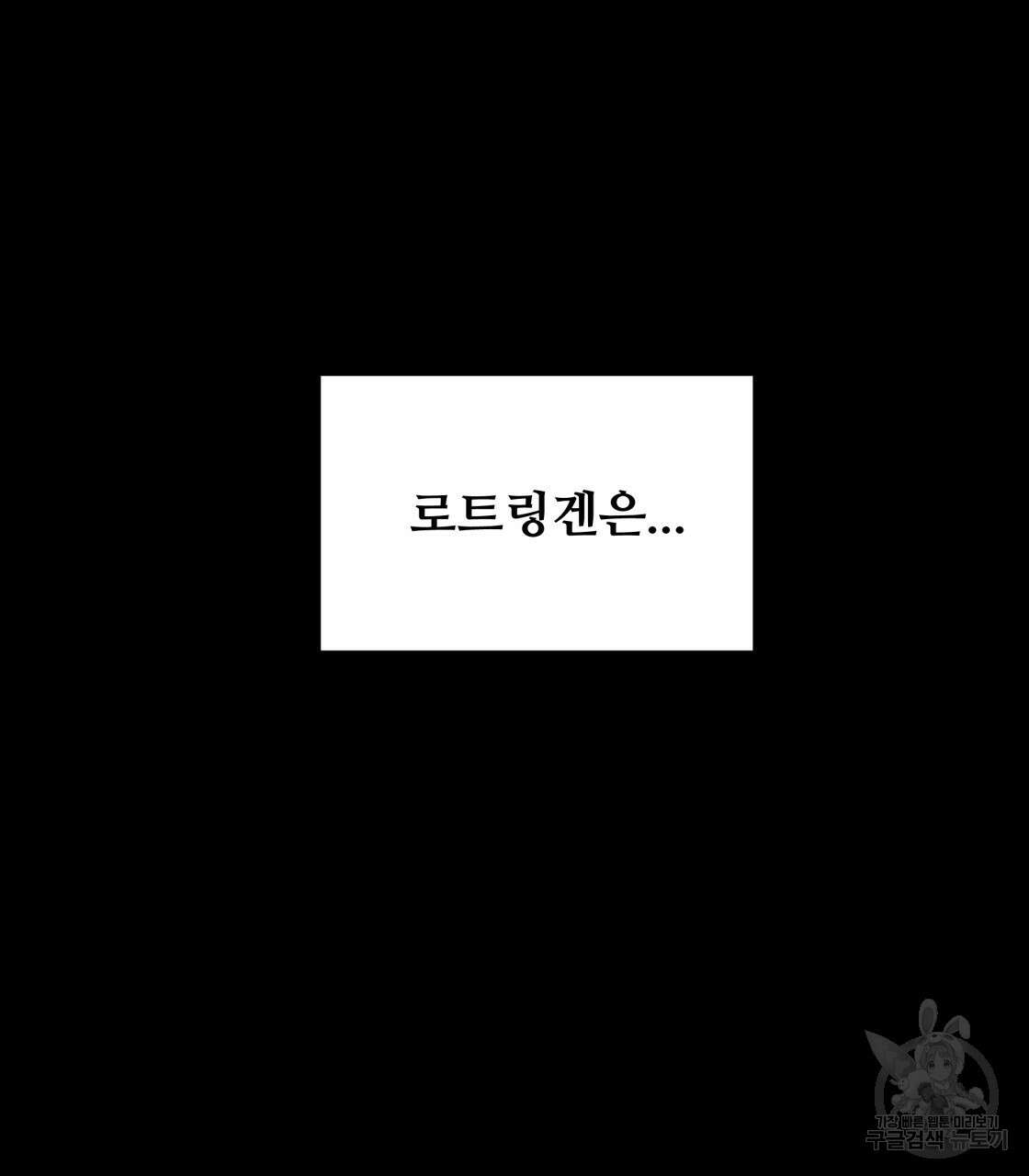그래서 나는 죽었을까 8화 85