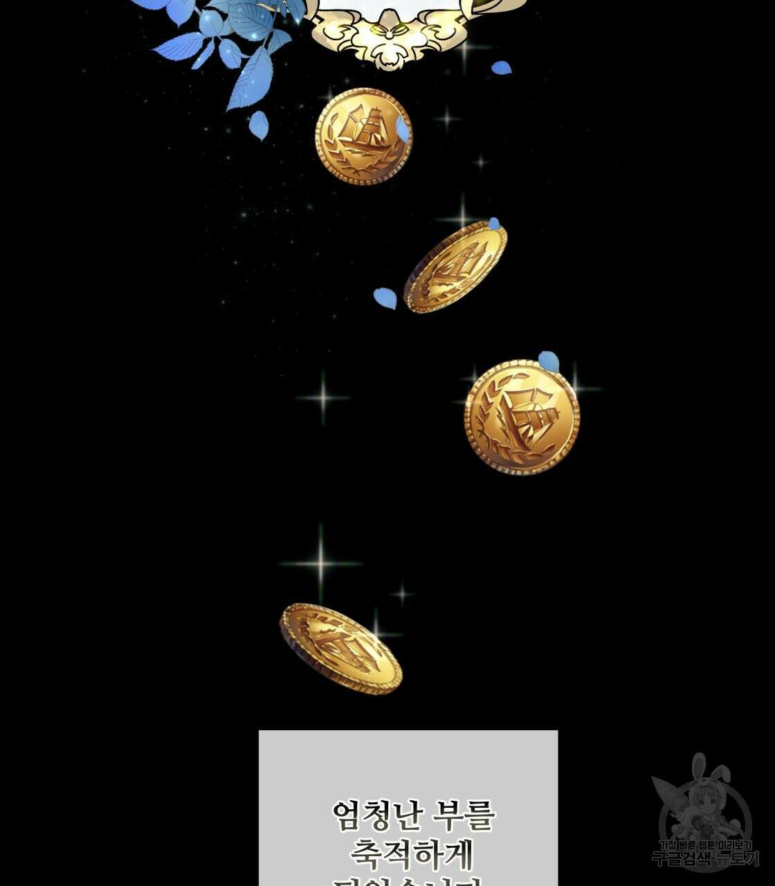 그래서 나는 죽었을까 8화 89