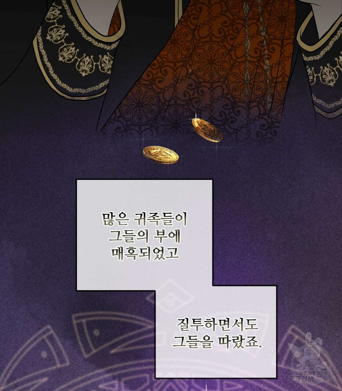 그래서 나는 죽었을까 8화 92