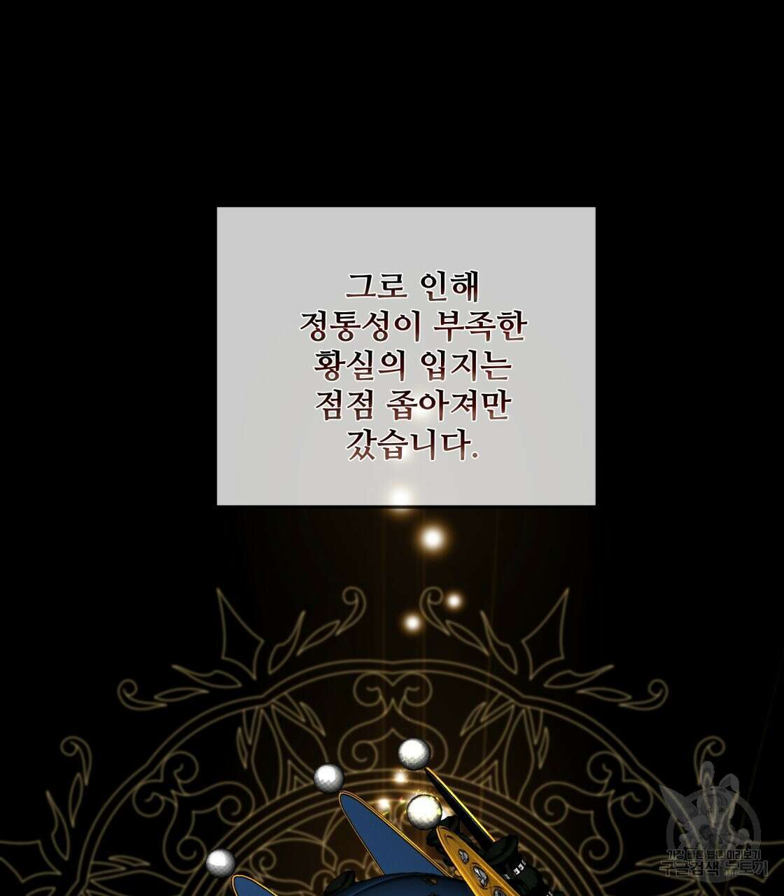 그래서 나는 죽었을까 8화 97