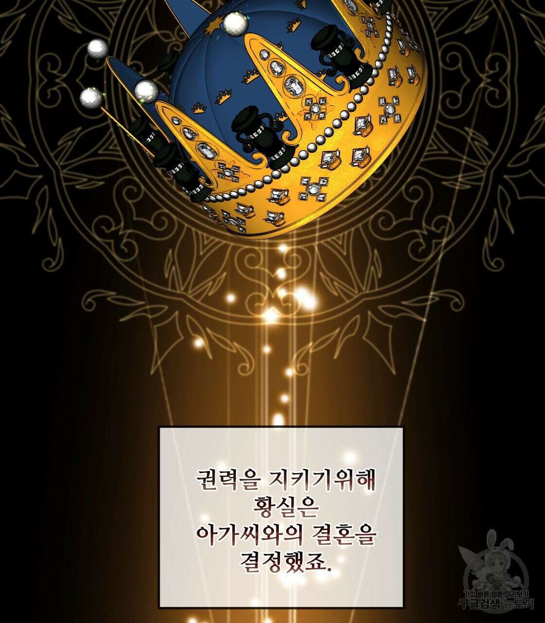 그래서 나는 죽었을까 8화 98