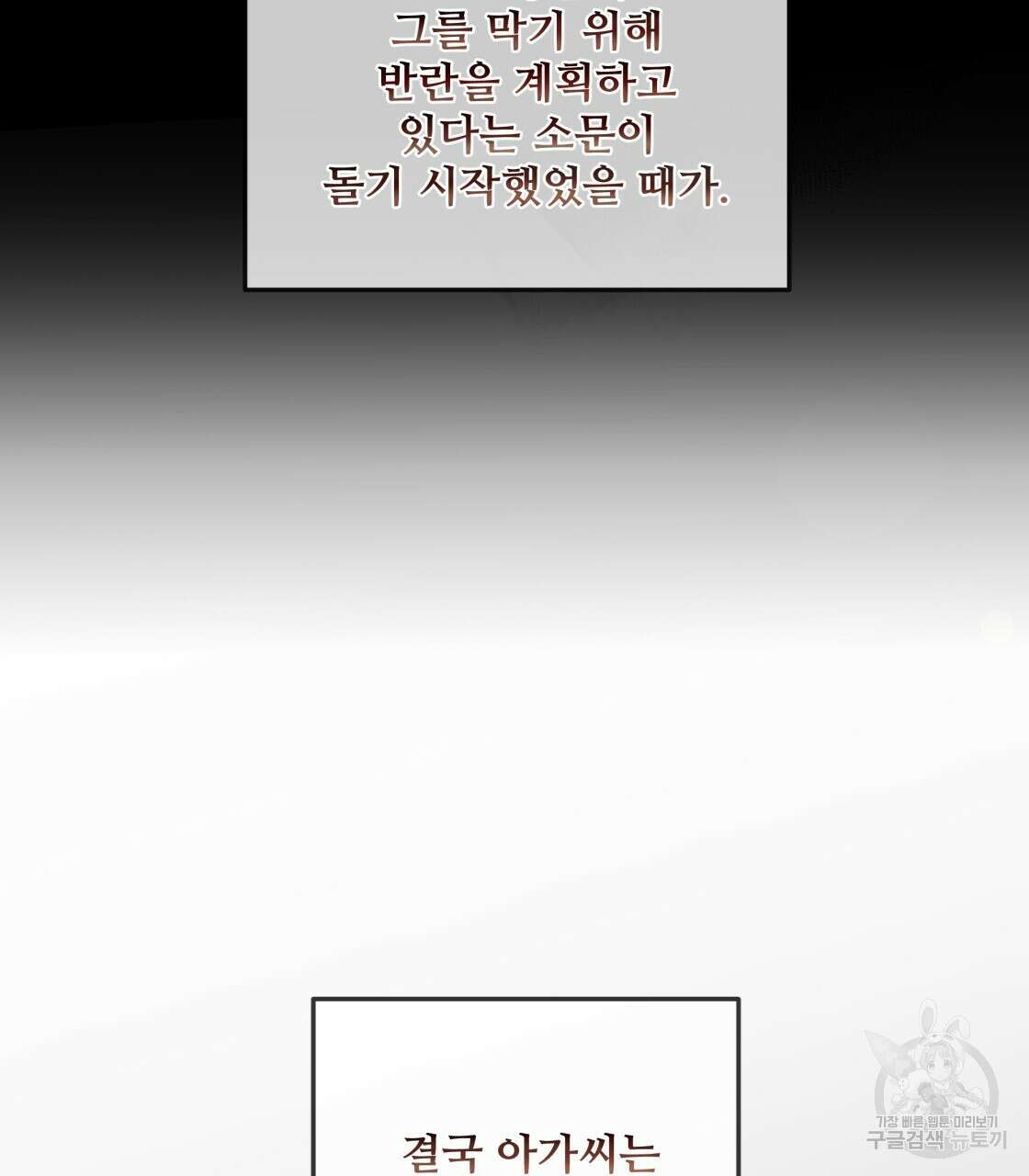 그래서 나는 죽었을까 8화 104