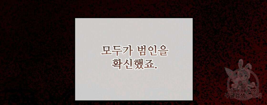 그래서 나는 죽었을까 8화 108