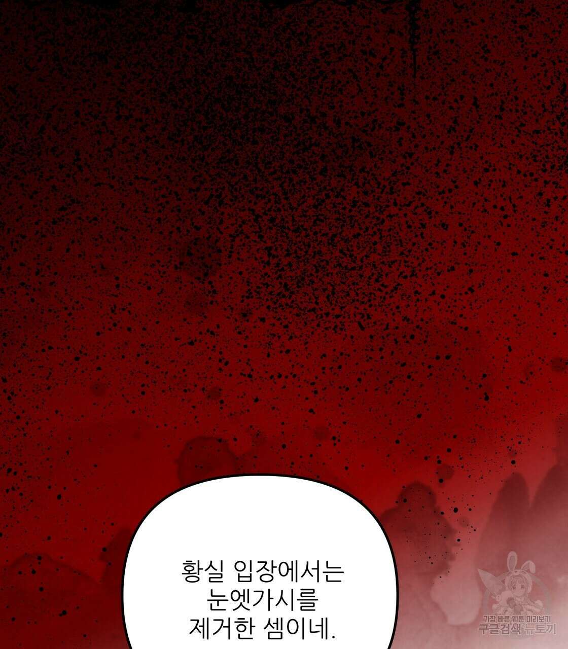 그래서 나는 죽었을까 8화 109