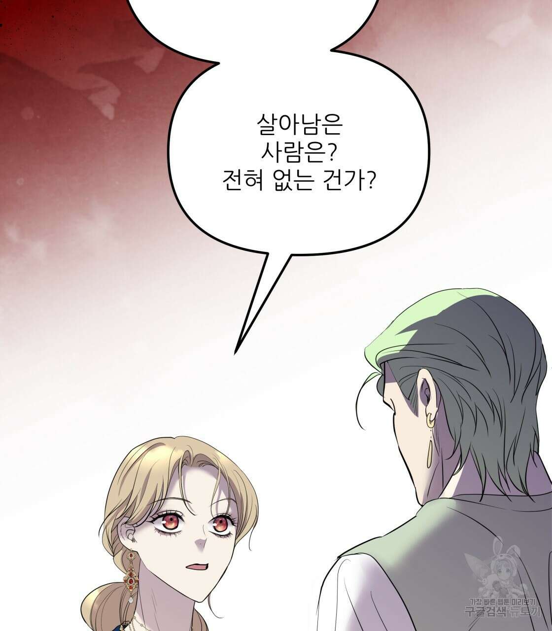 그래서 나는 죽었을까 8화 110