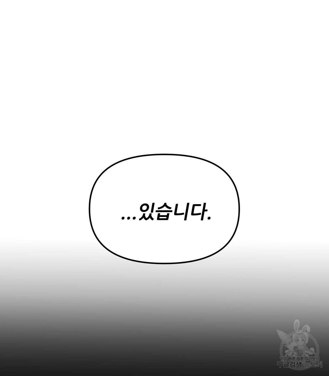 그래서 나는 죽었을까 8화 112