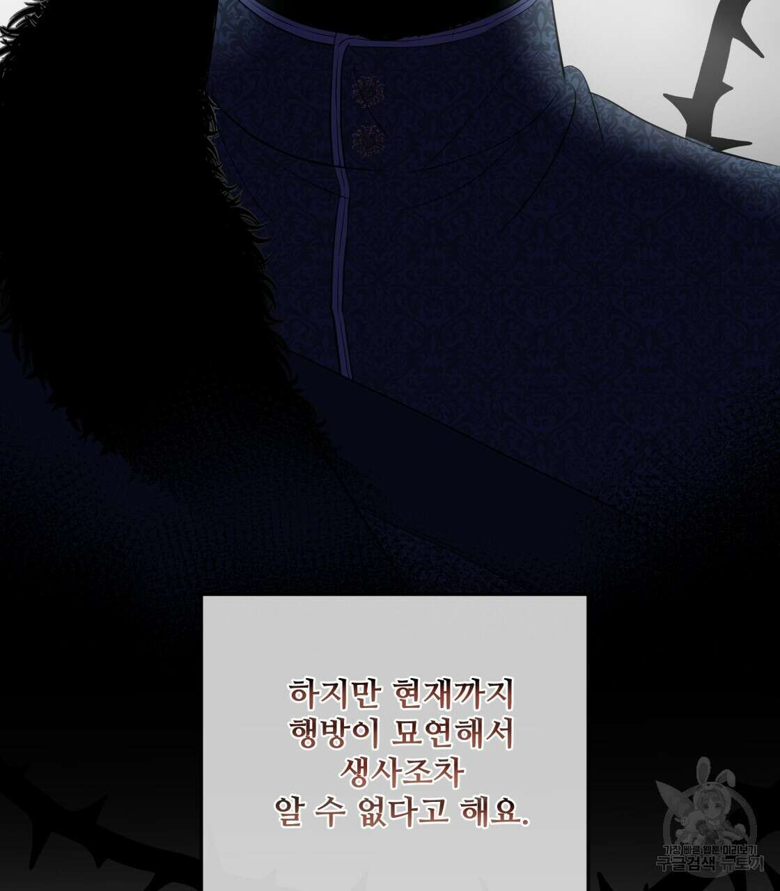 그래서 나는 죽었을까 8화 116