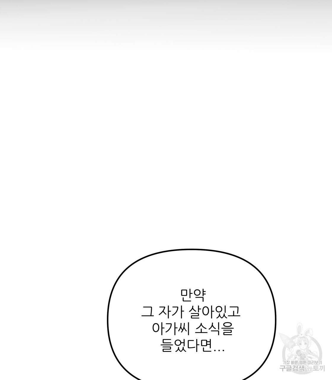 그래서 나는 죽었을까 8화 118