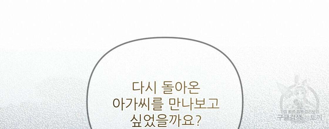 그래서 나는 죽었을까 8화 120
