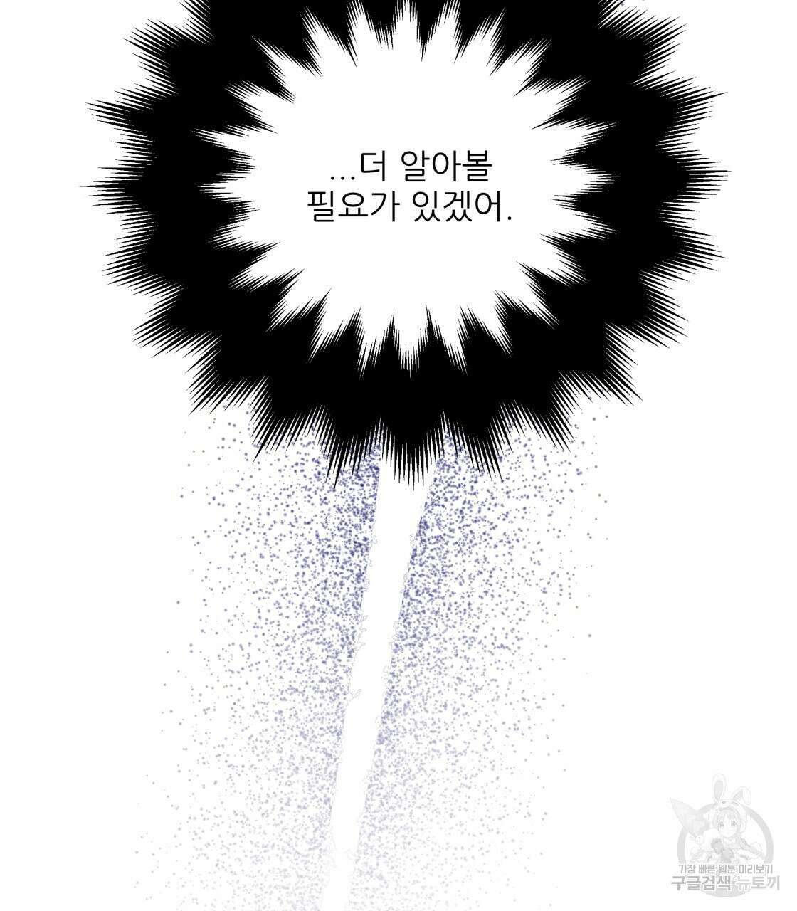 그래서 나는 죽었을까 8화 127