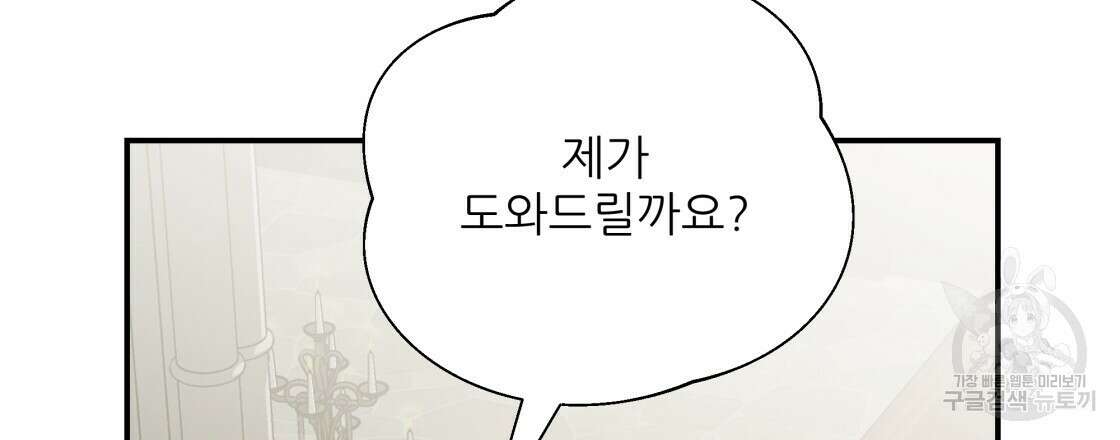 그래서 나는 죽었을까 8화 135