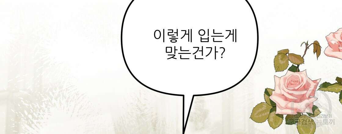 그래서 나는 죽었을까 8화 144