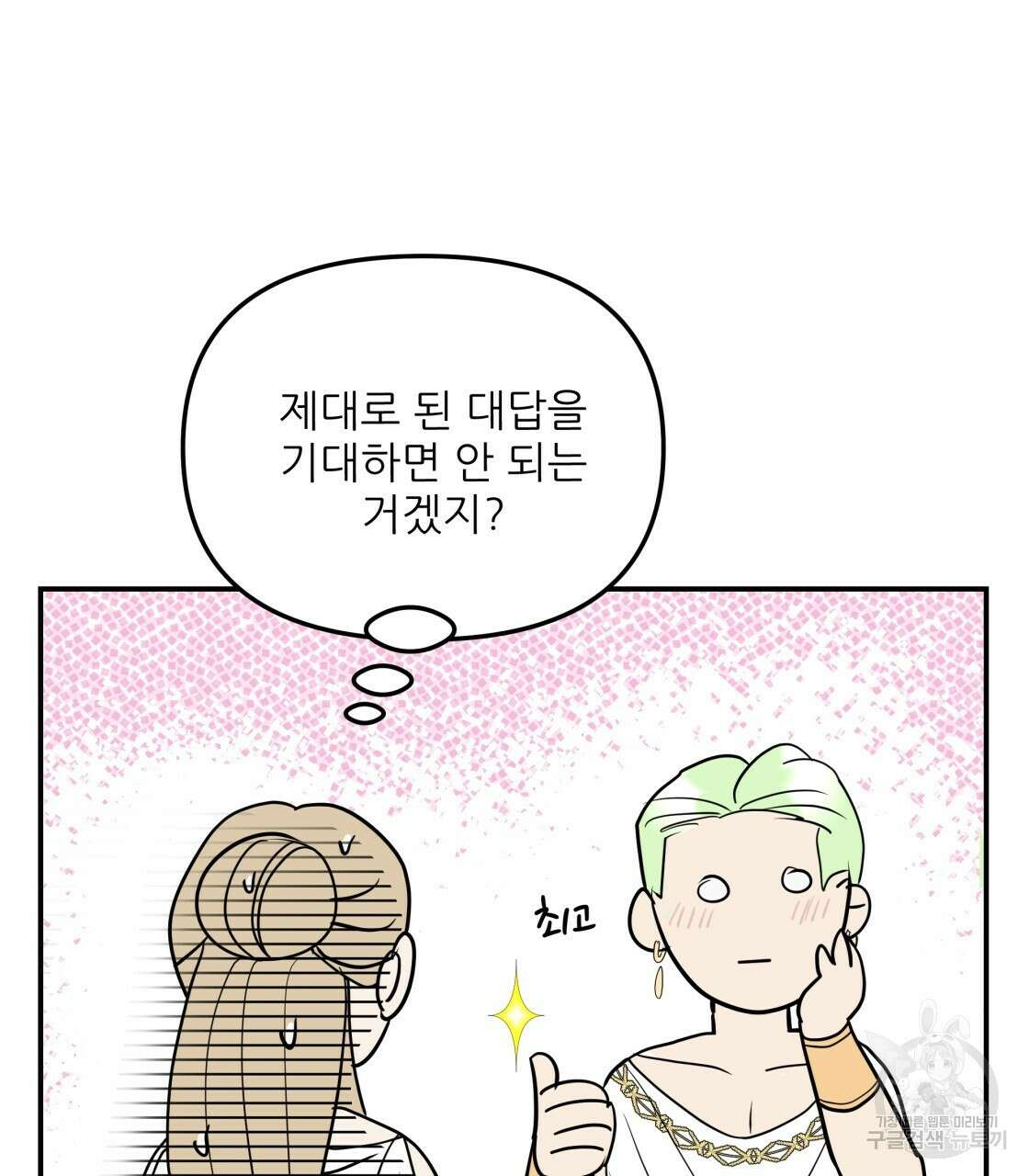 그래서 나는 죽었을까 8화 154