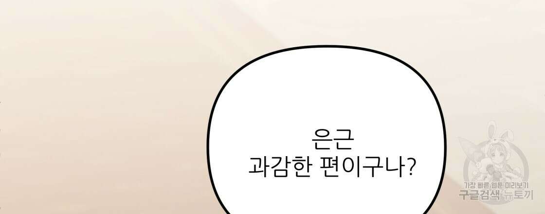 그래서 나는 죽었을까 8화 162