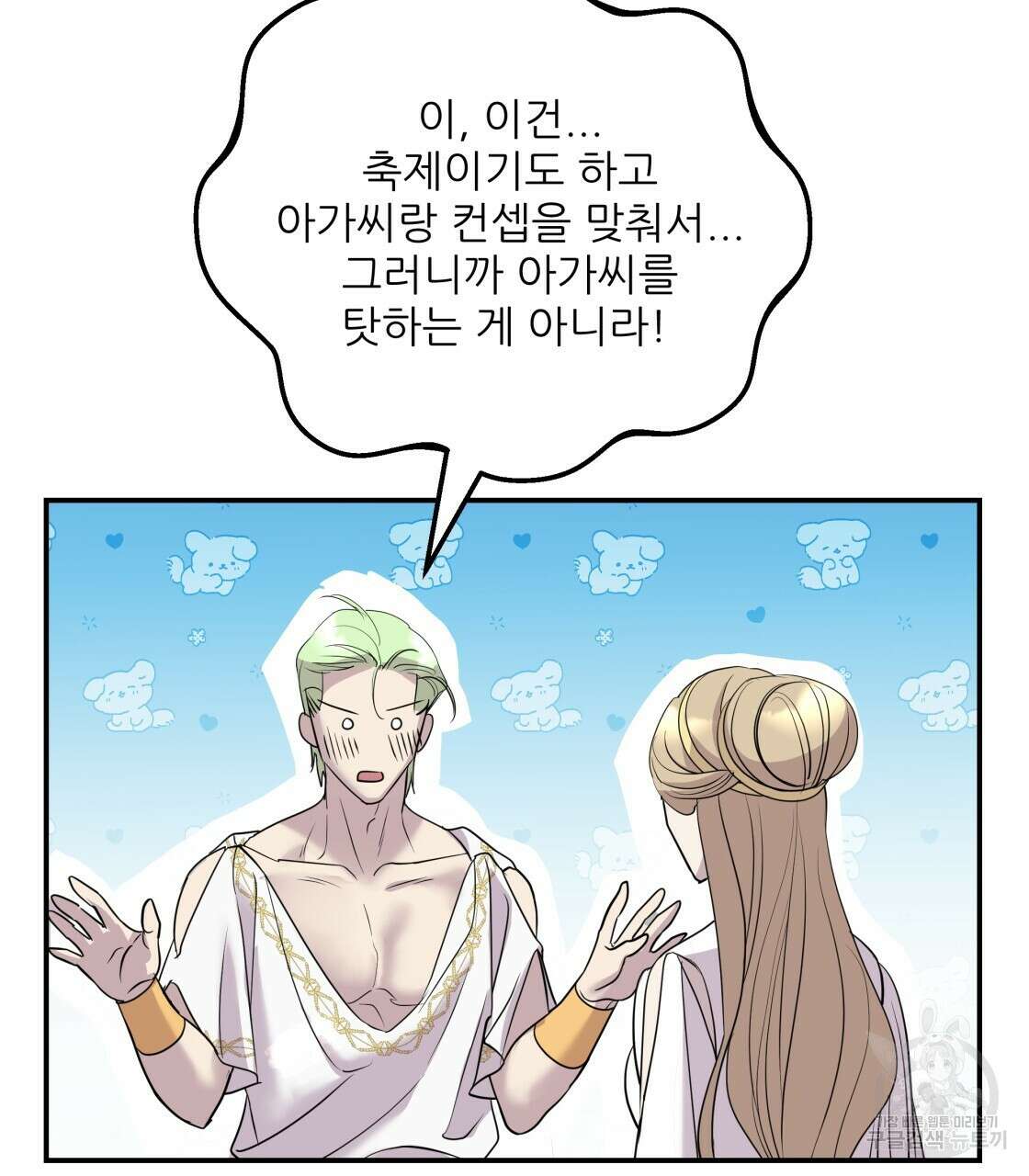 그래서 나는 죽었을까 8화 166