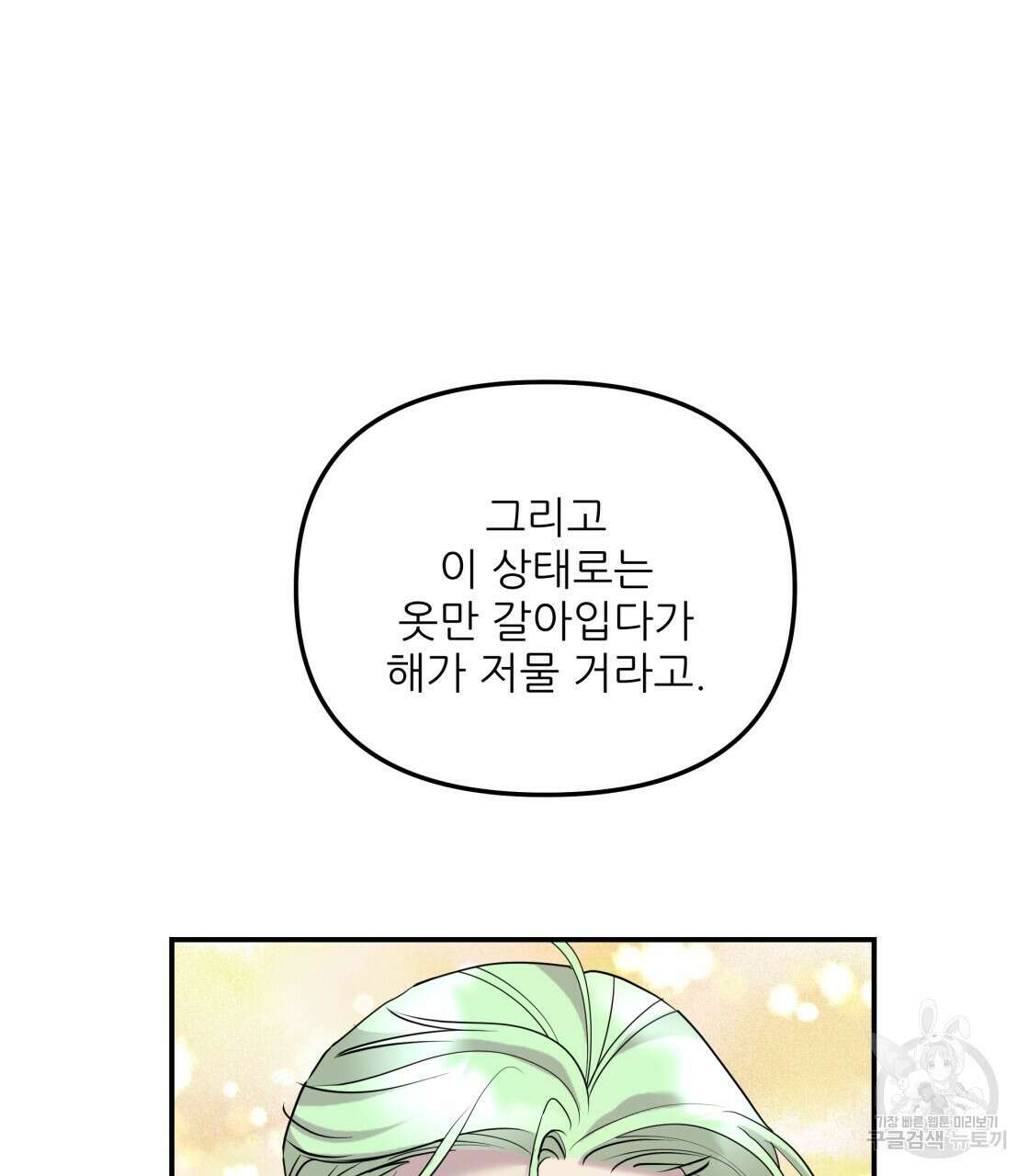 그래서 나는 죽었을까 8화 172