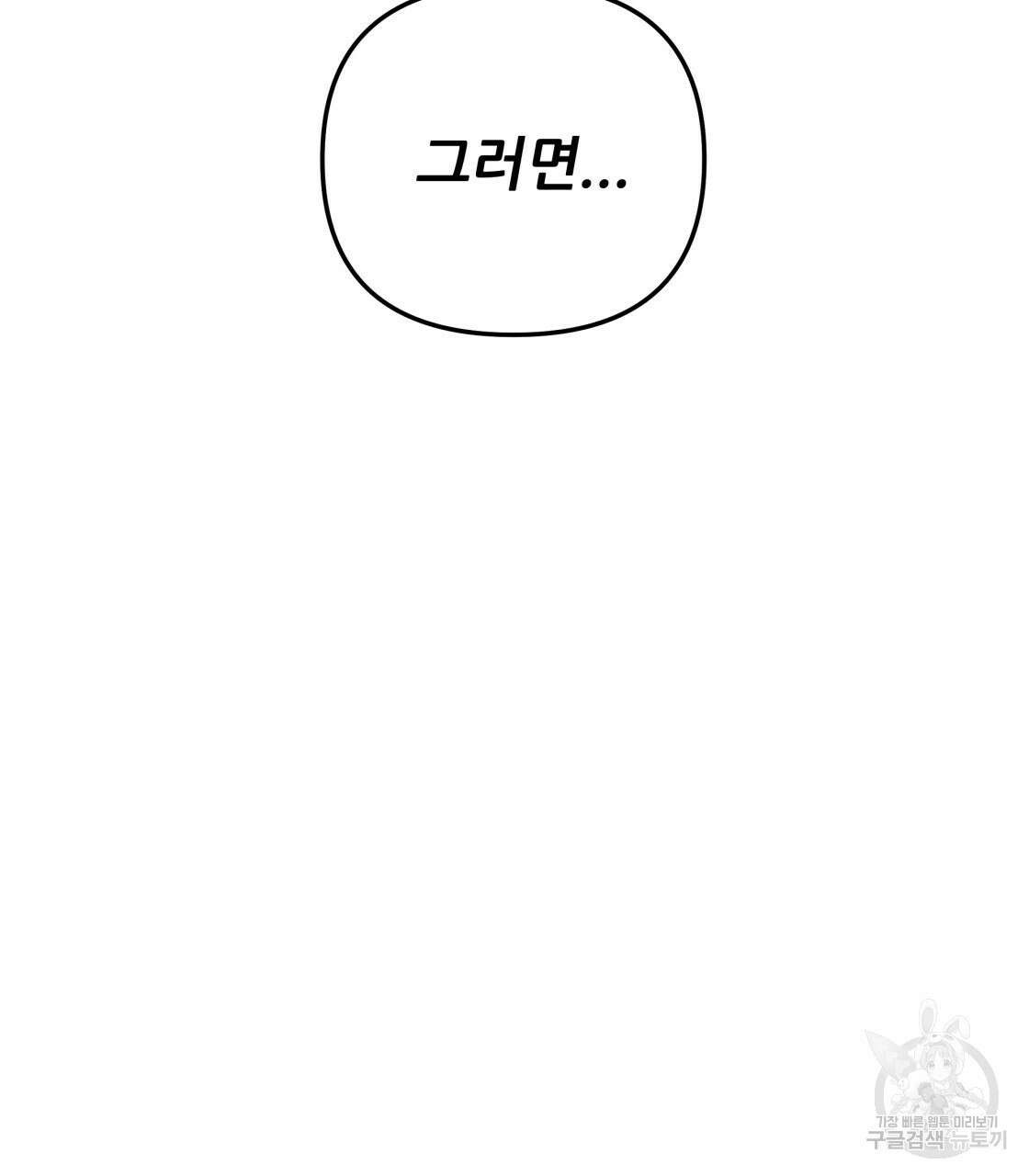 그래서 나는 죽었을까 8화 181