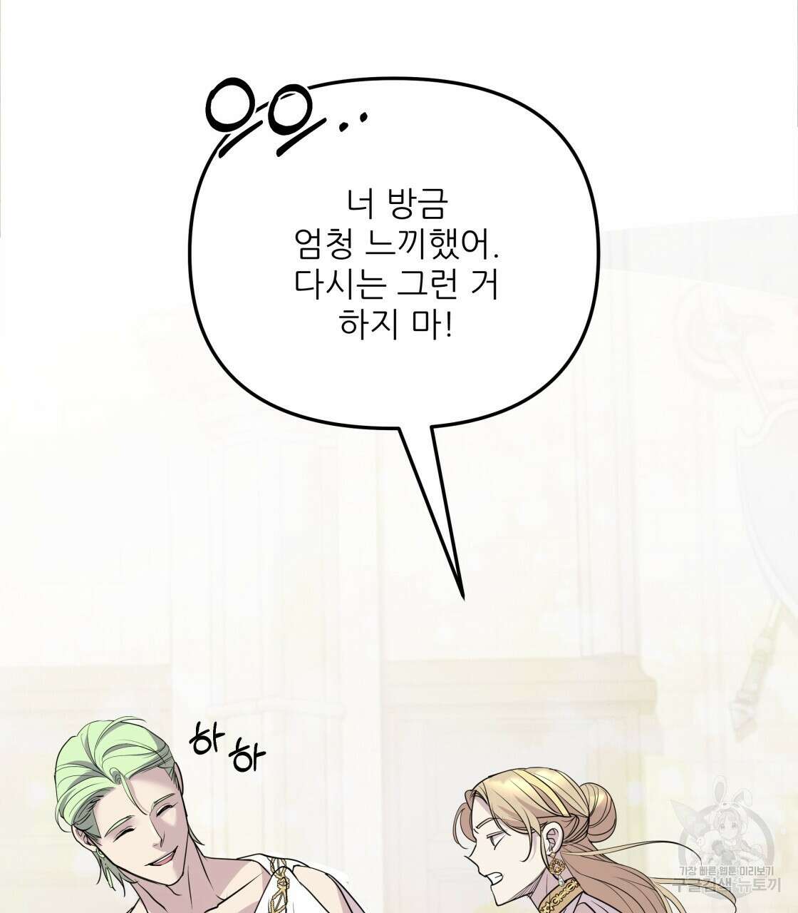 그래서 나는 죽었을까 8화 187