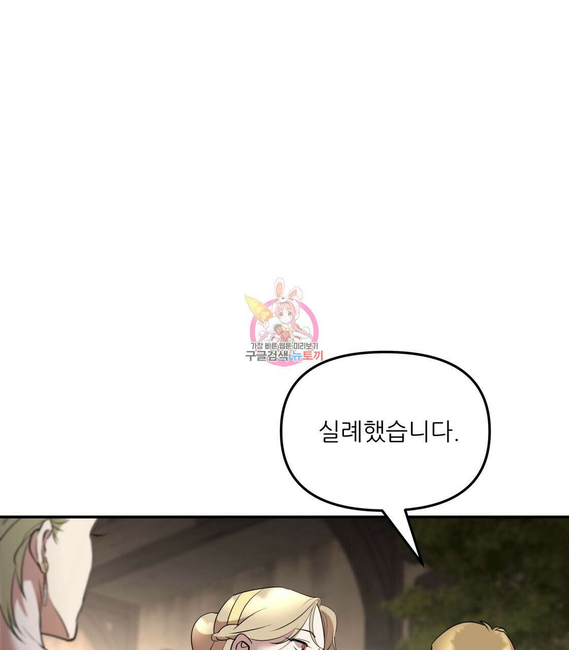 그래서 나는 죽었을까 11화 1