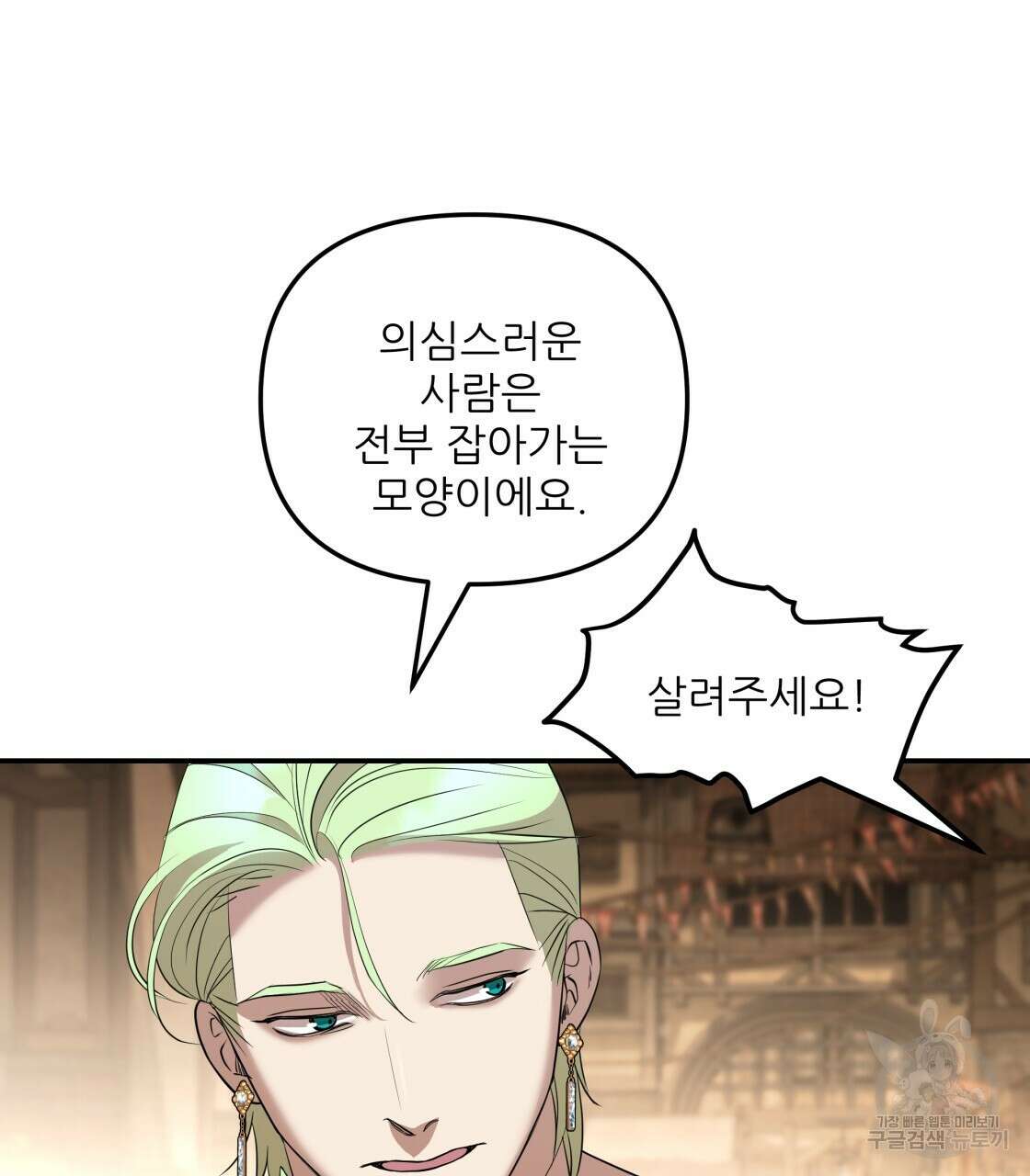그래서 나는 죽었을까 11화 7