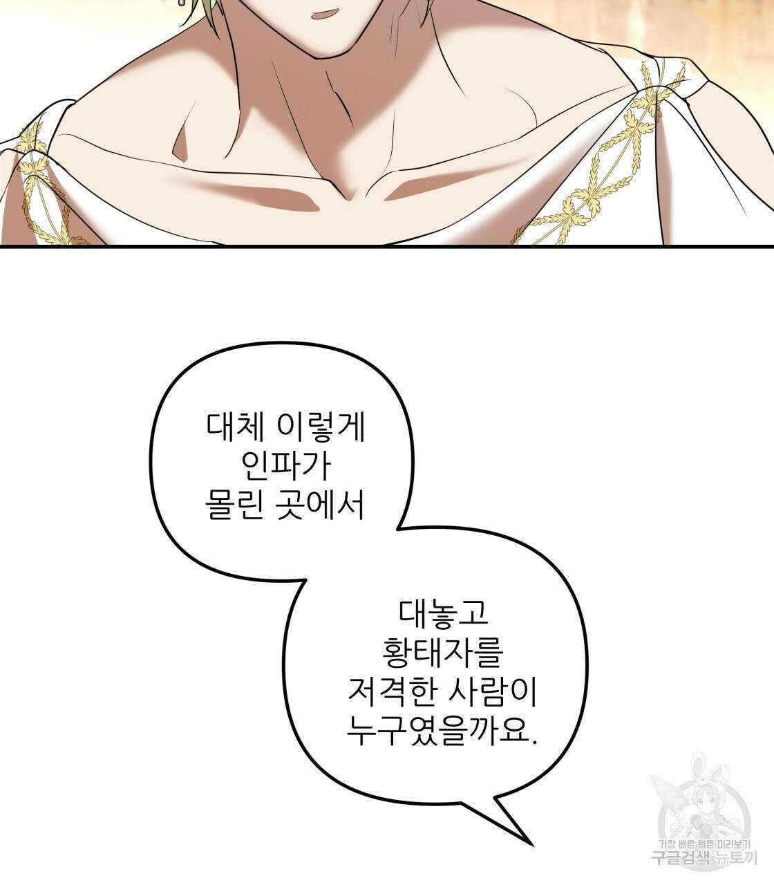 그래서 나는 죽었을까 11화 8