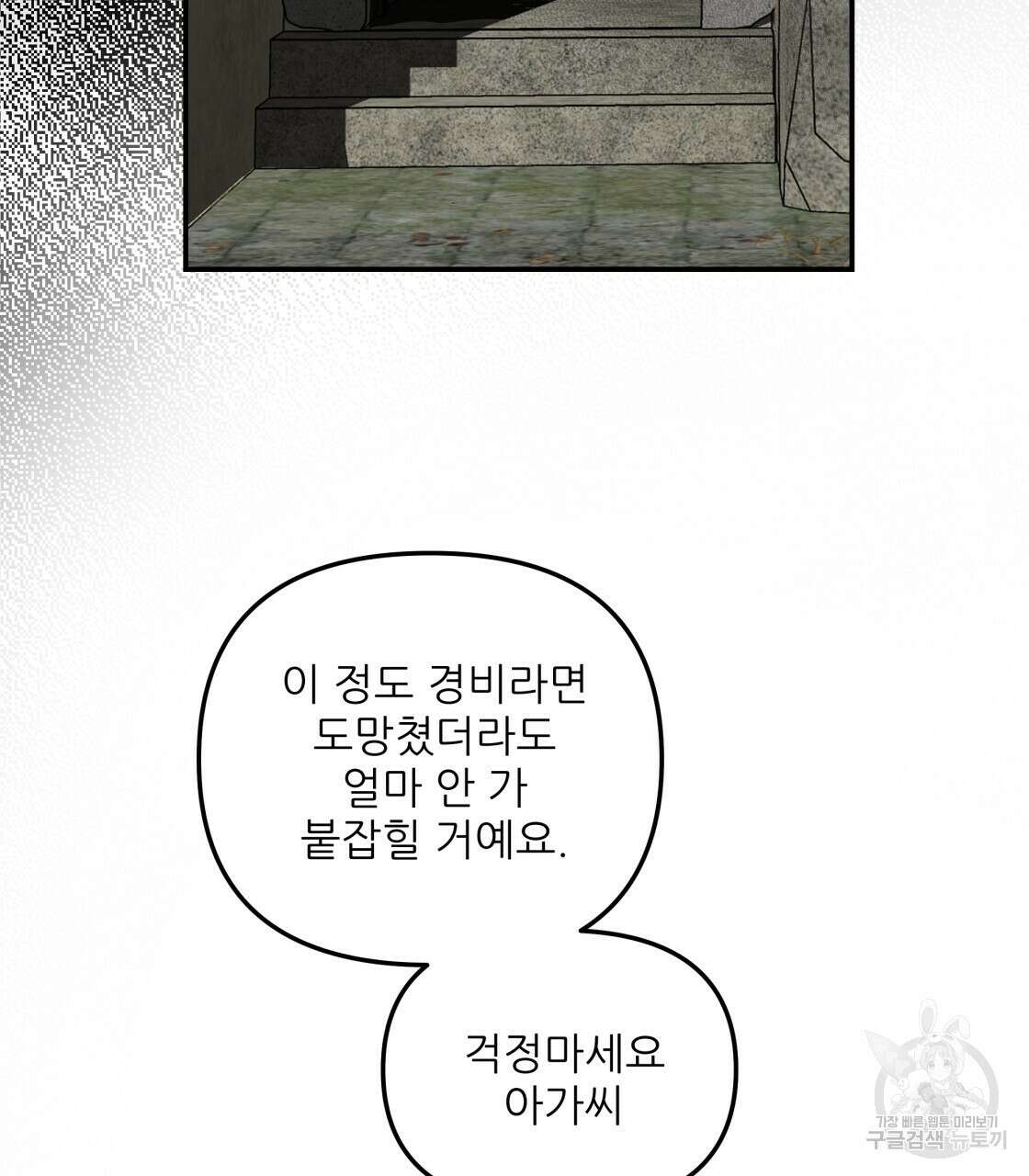 그래서 나는 죽었을까 11화 19
