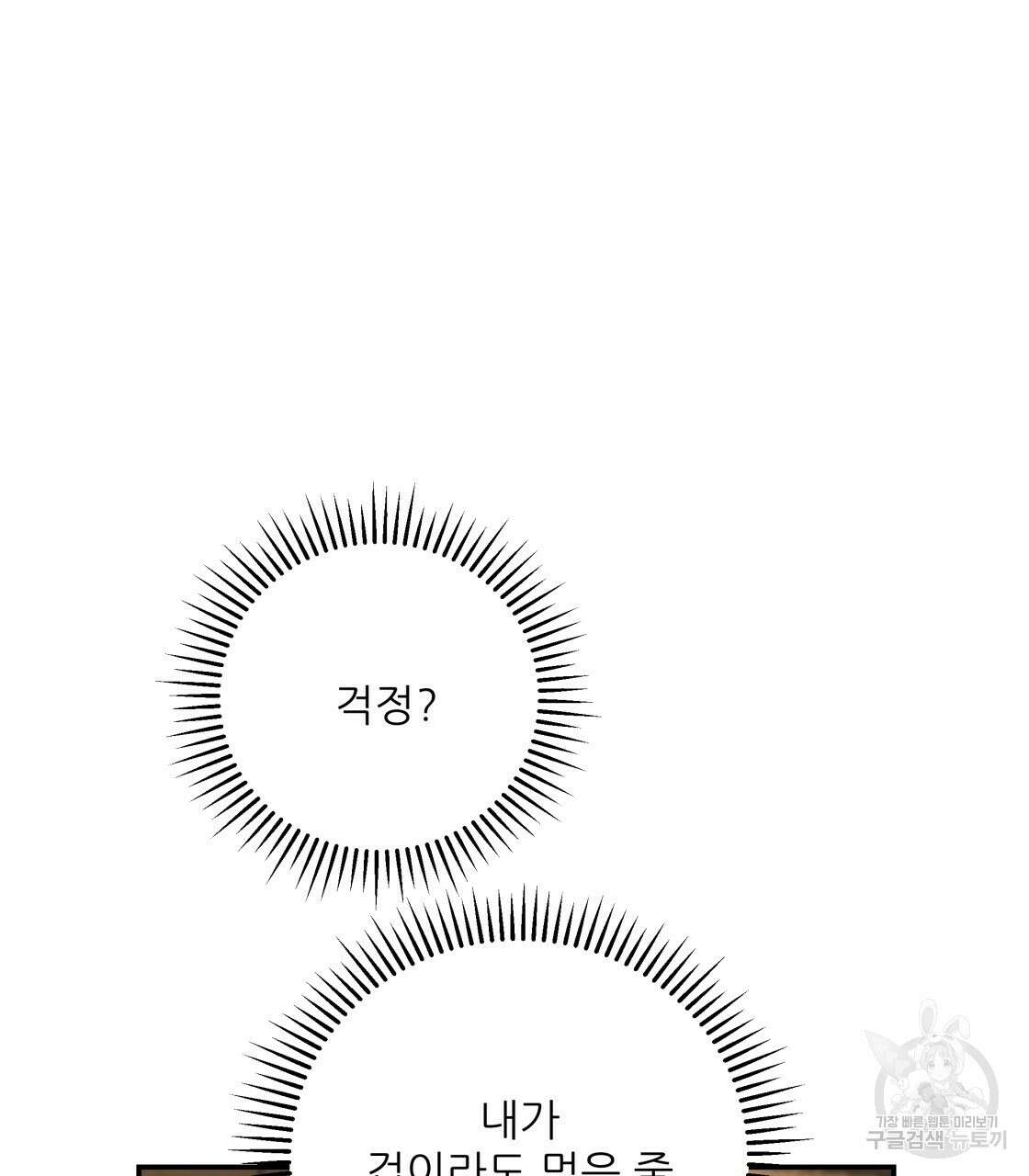 그래서 나는 죽었을까 11화 22