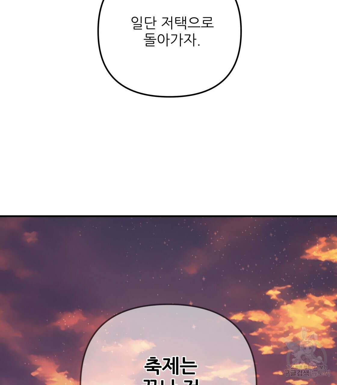 그래서 나는 죽었을까 11화 25