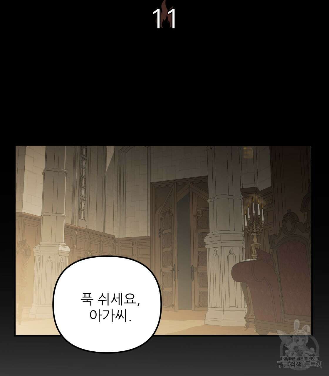그래서 나는 죽었을까 11화 29