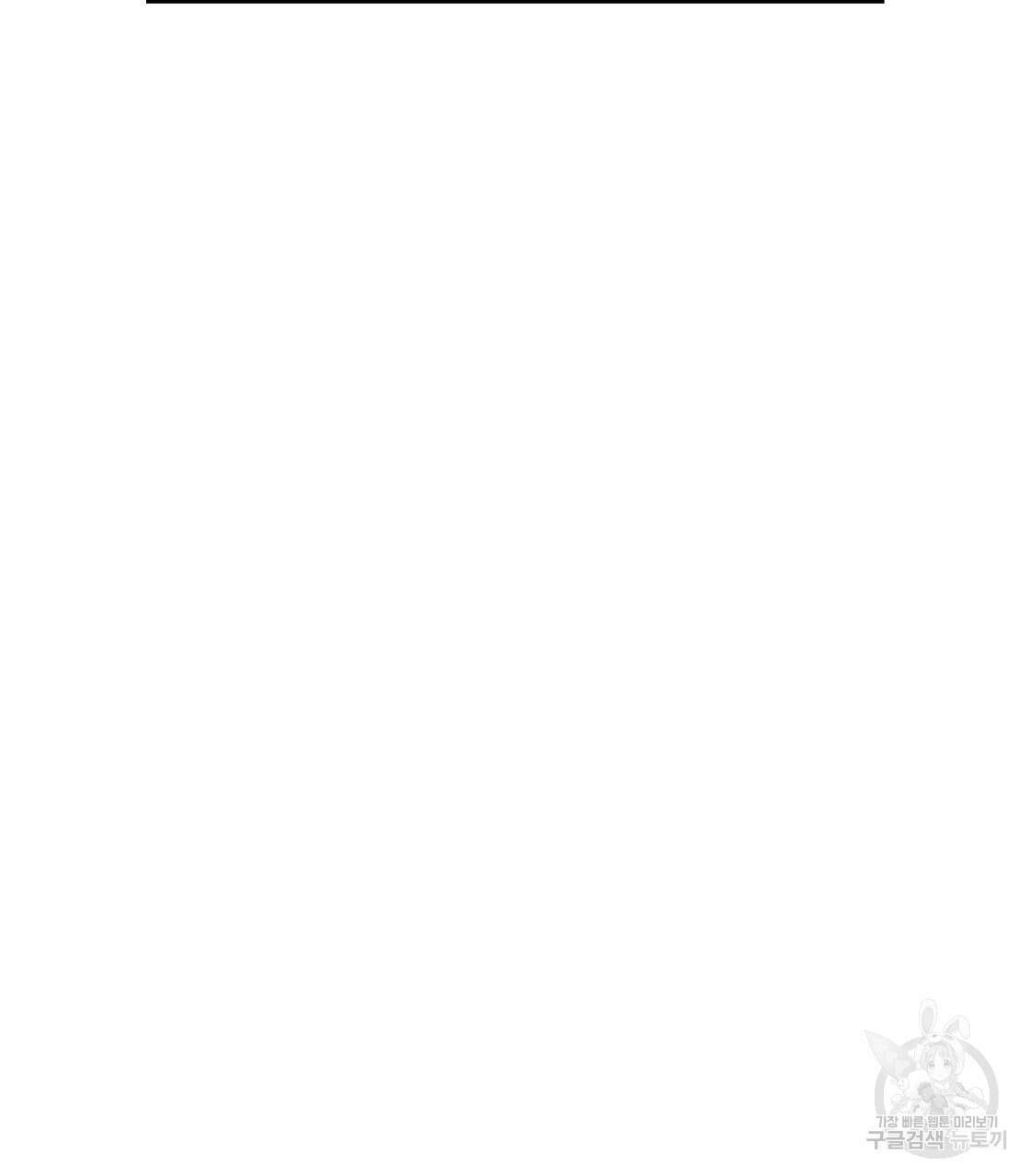 그래서 나는 죽었을까 11화 43