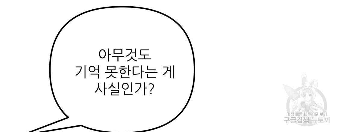 그래서 나는 죽었을까 11화 48