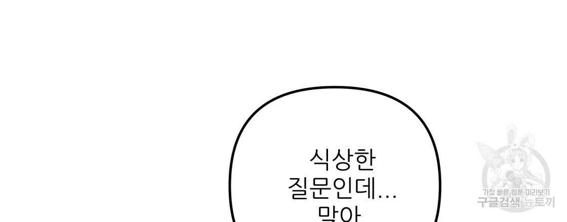 그래서 나는 죽었을까 11화 51