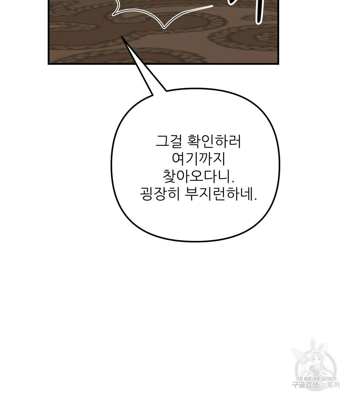 그래서 나는 죽었을까 11화 53