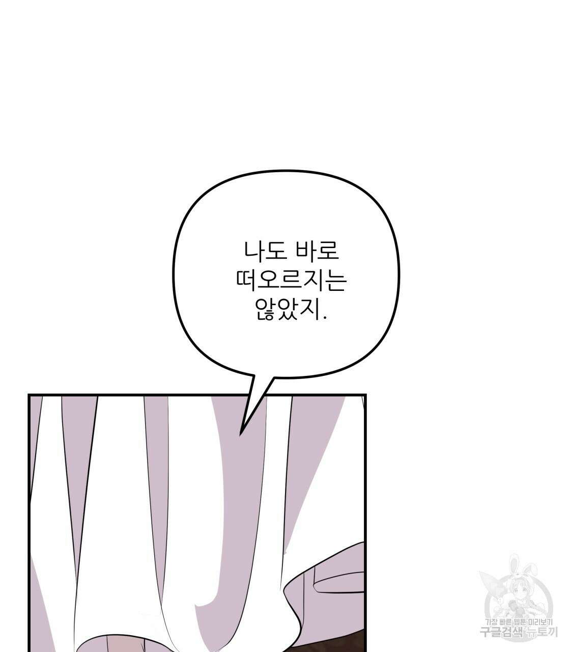 그래서 나는 죽었을까 11화 59