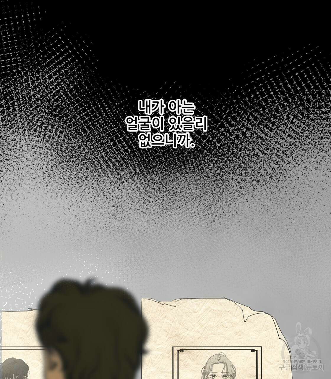 그래서 나는 죽었을까 11화 65