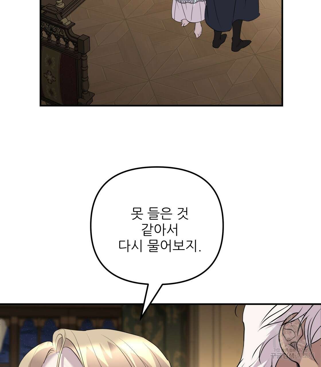 그래서 나는 죽었을까 11화 73
