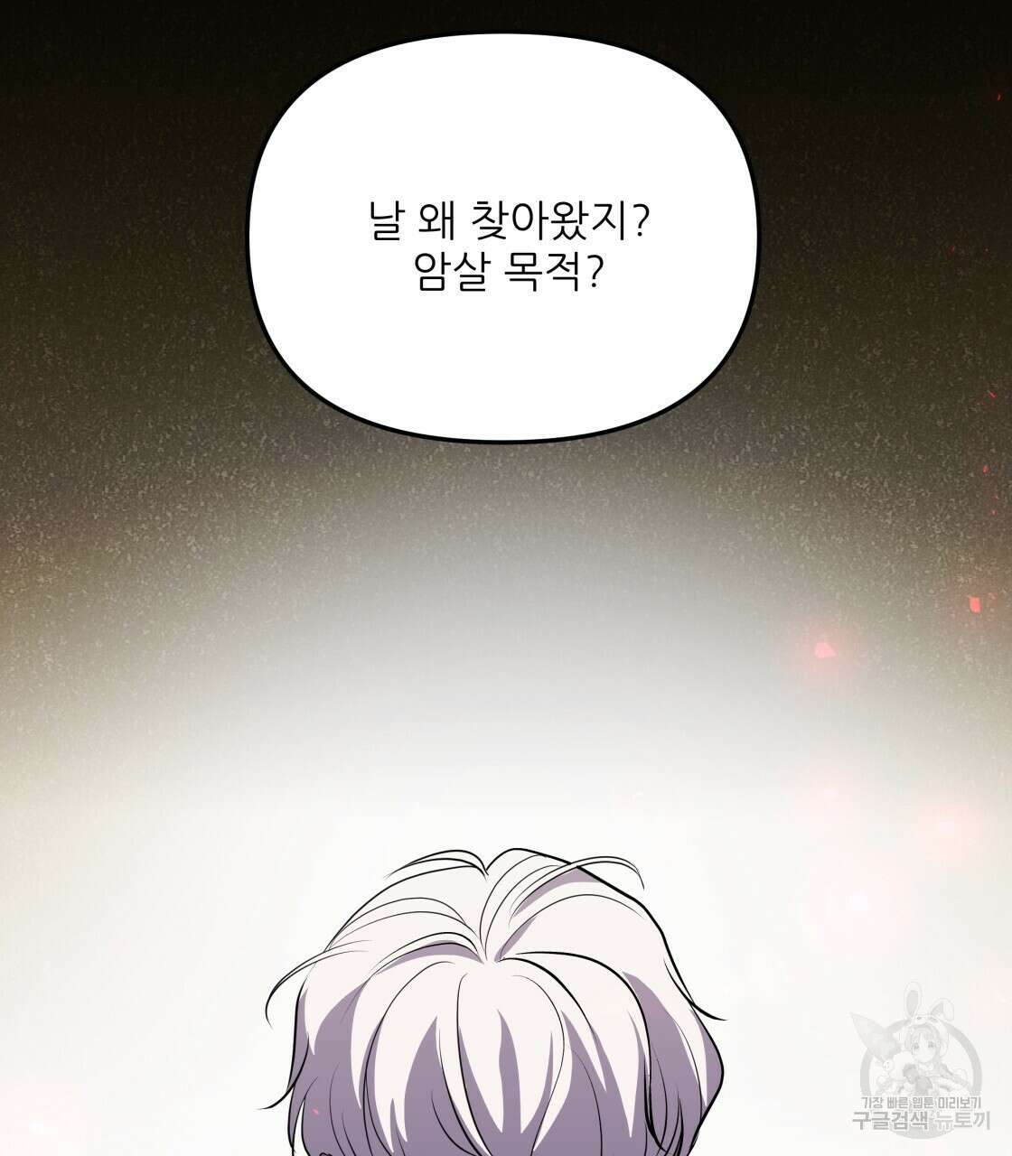 그래서 나는 죽었을까 11화 76