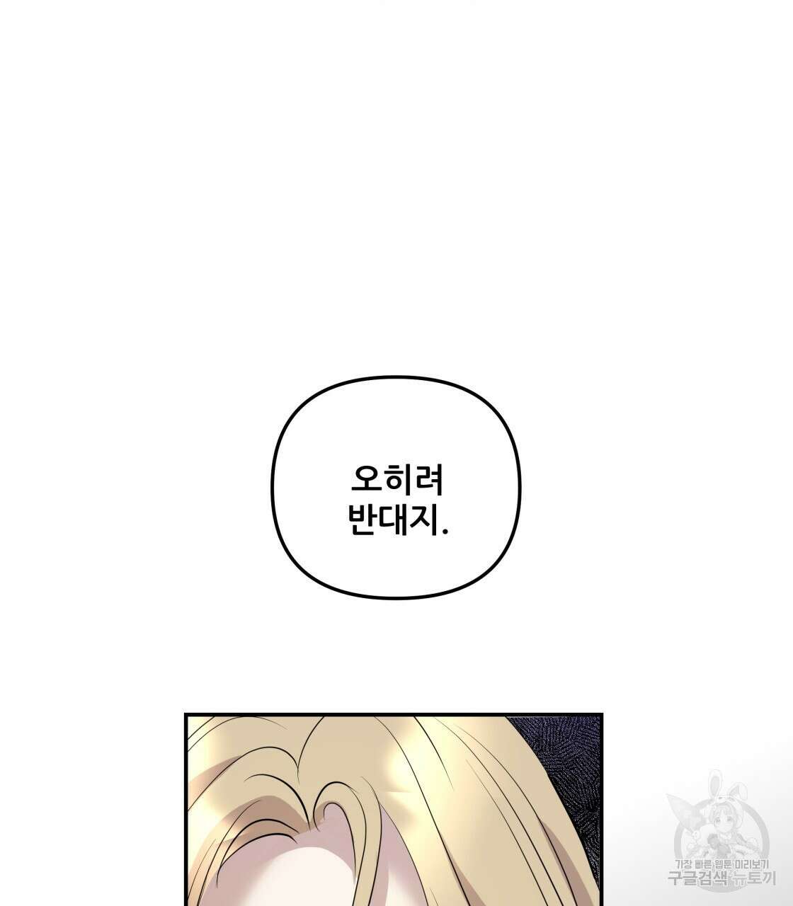 그래서 나는 죽었을까 11화 86