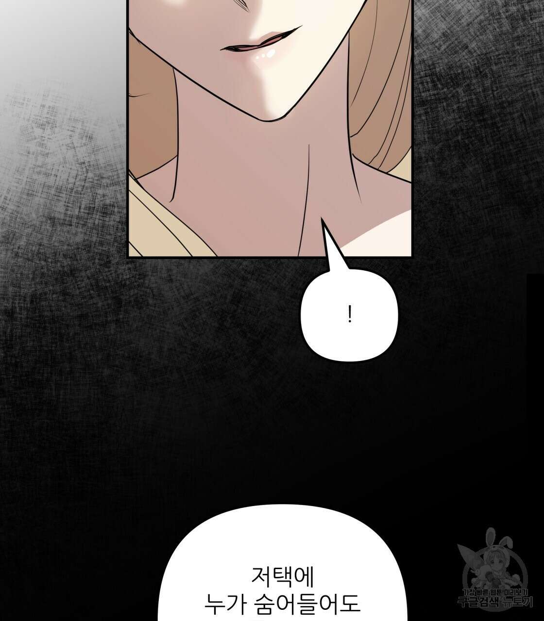 그래서 나는 죽었을까 11화 88