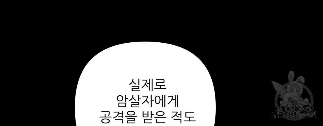 그래서 나는 죽었을까 11화 90