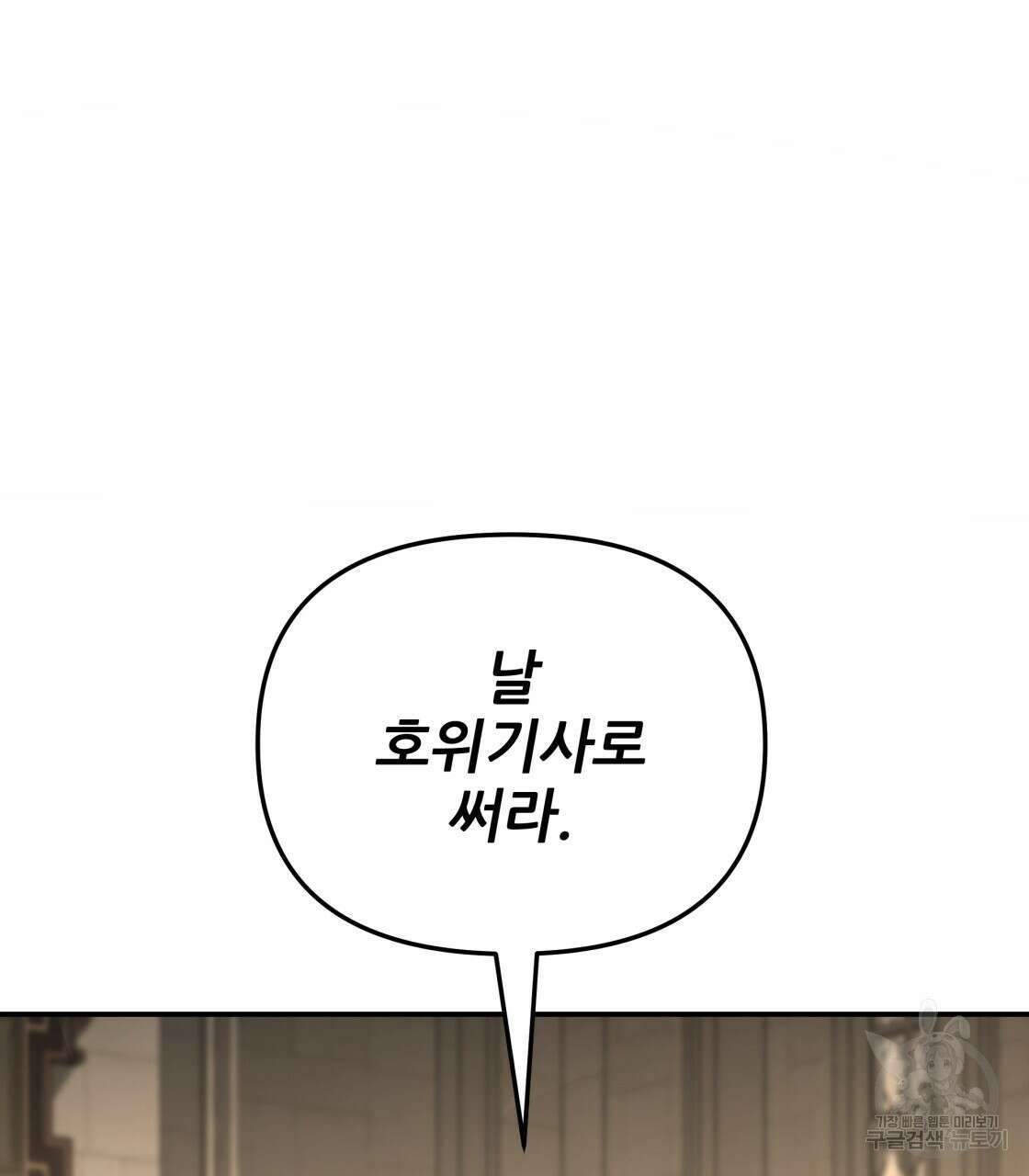 그래서 나는 죽었을까 11화 97